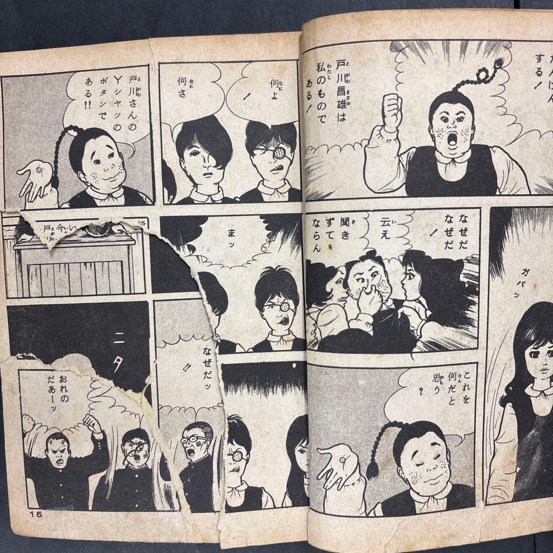 昭和レトロ　希少　17才セブンティーン　楳図かずお　佐藤まさあき　昭和38年