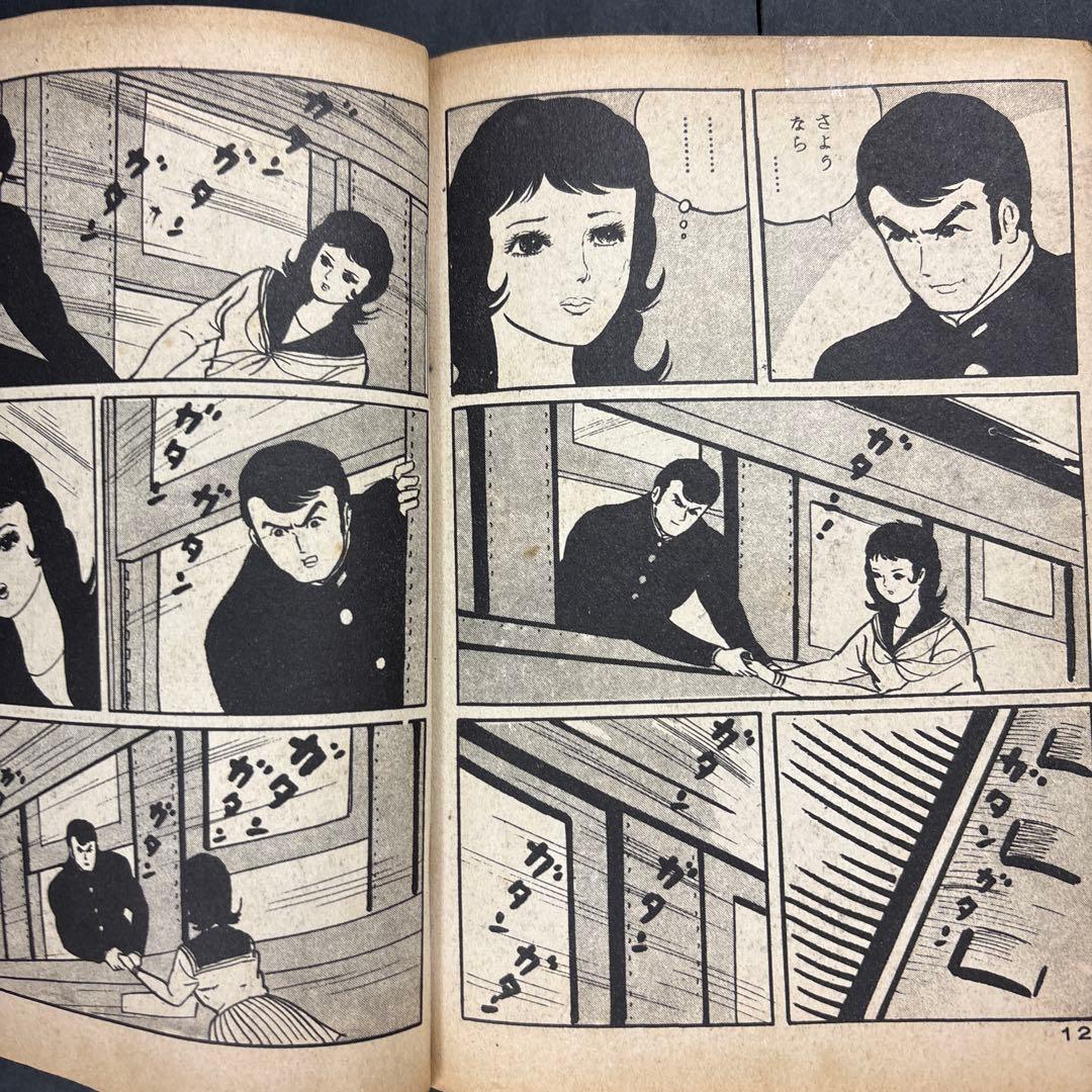 昭和レトロ　希少　17才セブンティーン　楳図かずお　佐藤まさあき　昭和38年