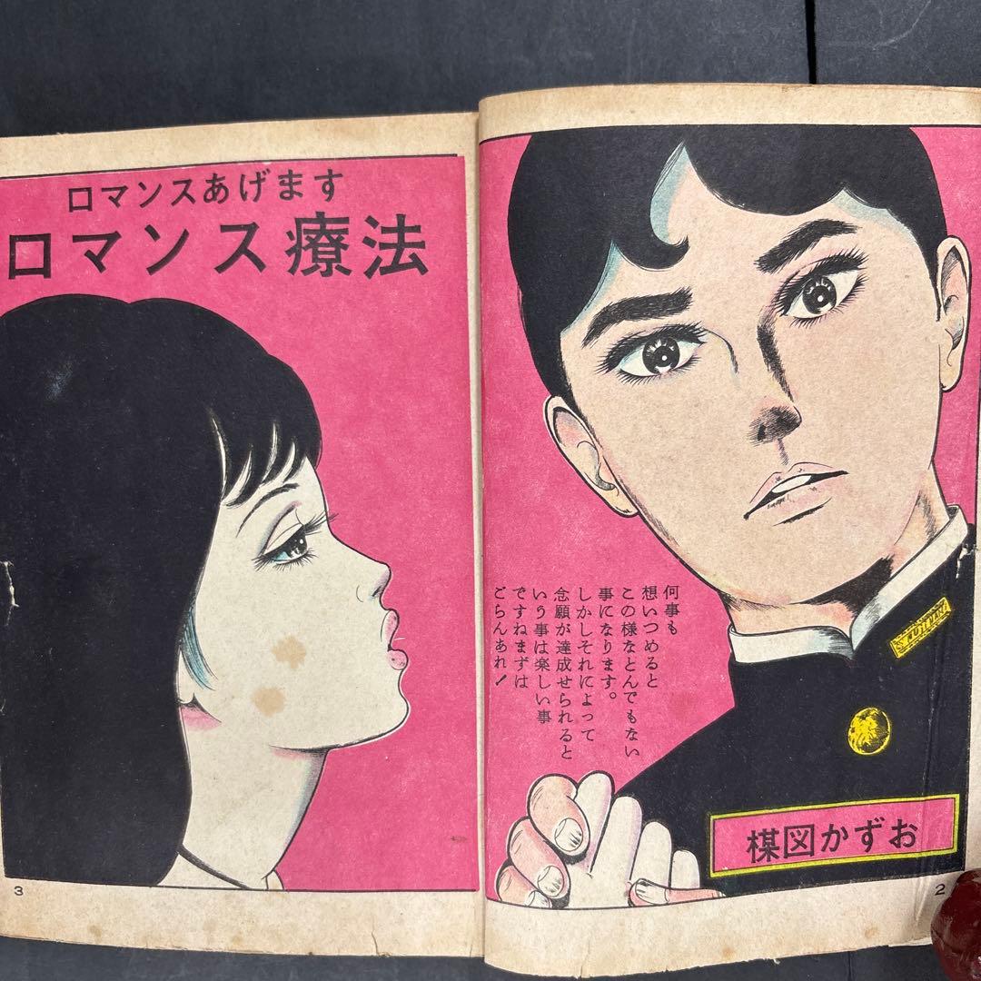 昭和レトロ　希少　17才セブンティーン　楳図かずお　佐藤まさあき　昭和38年