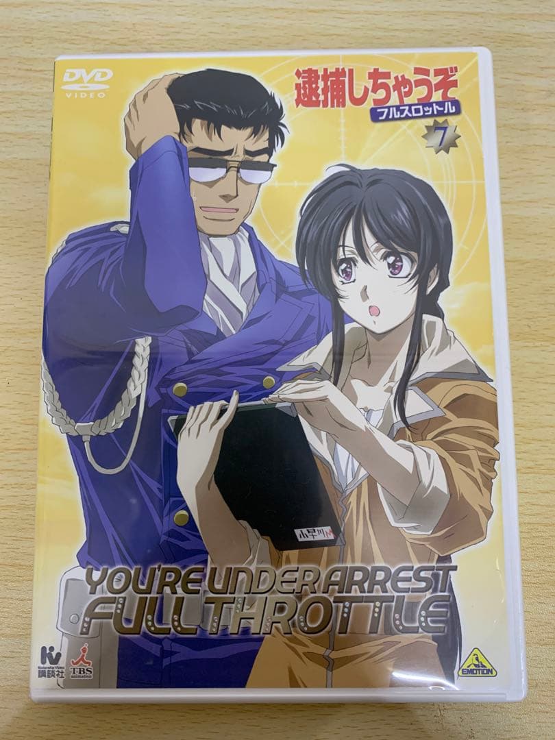 逮捕しちゃうぞ フルスロットル DVDボックス 全8巻　MM70129-4