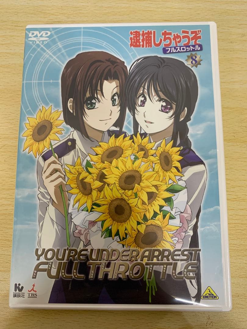 逮捕しちゃうぞ フルスロットル DVDボックス 全8巻　MM70129-4