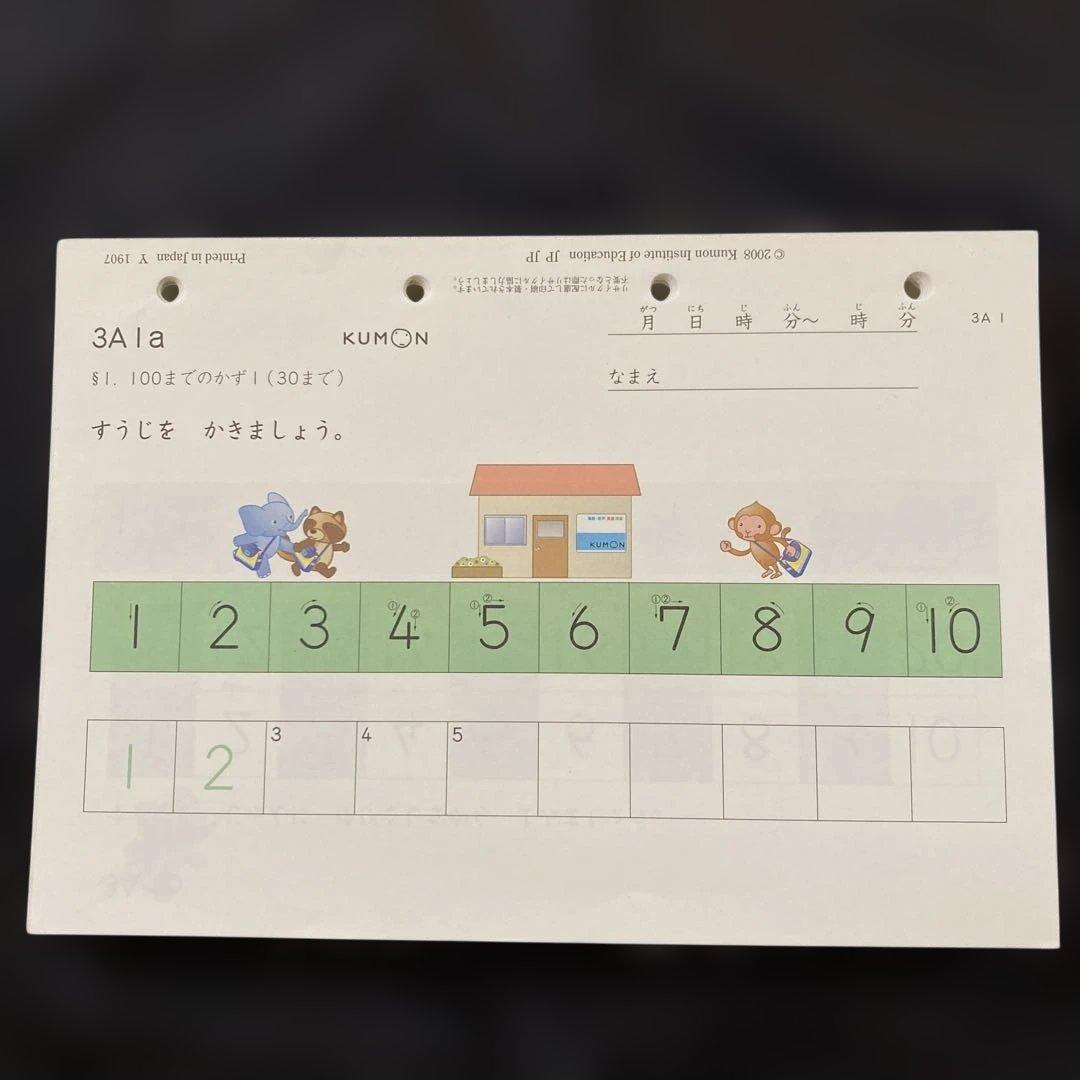 くもん　算数　3A 無記入　1〜200欠番無し