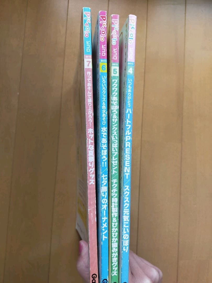 保育雑誌　ピコロ　こどもと 　4・5・6・7月号