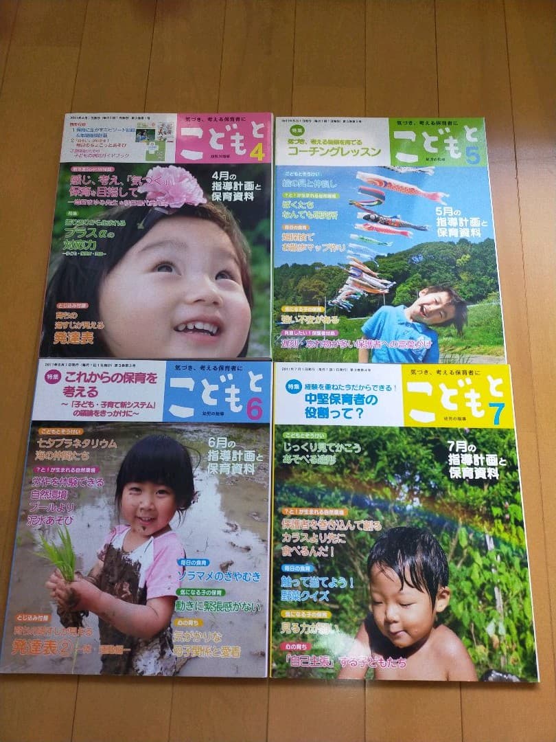 保育雑誌　ピコロ　こどもと 　4・5・6・7月号