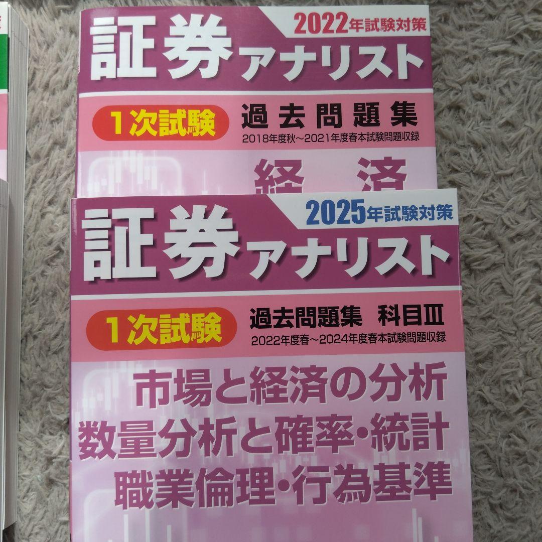 2025年証券アナリスト1次対策テキスト過去問7年分セット＋数学入門つき