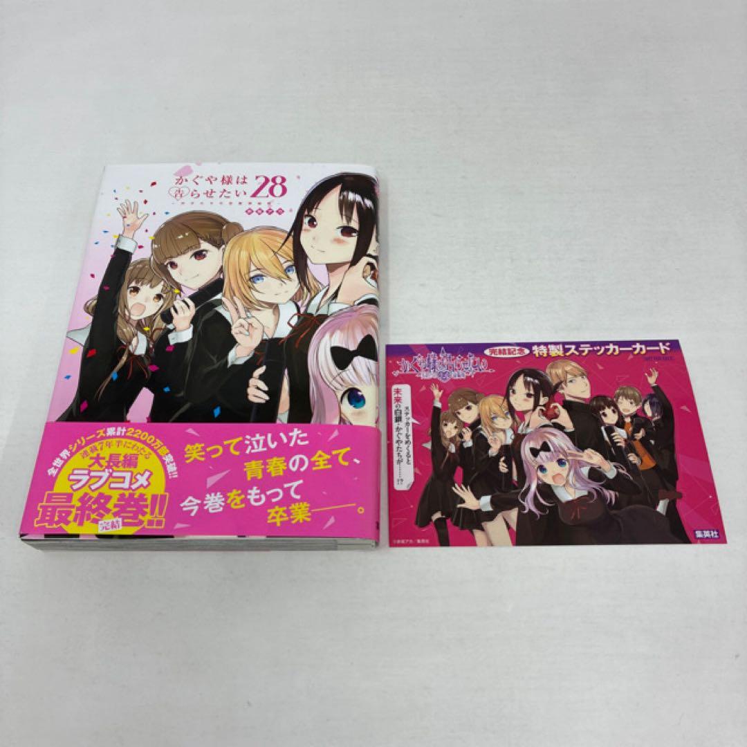 かぐや様は告らせたい 計30冊セット　全28巻+2冊‼︎　赤坂アカ　全巻セット