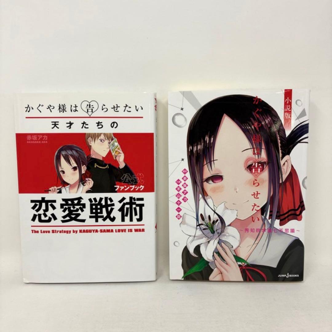 かぐや様は告らせたい 計30冊セット　全28巻+2冊‼︎　赤坂アカ　全巻セット
