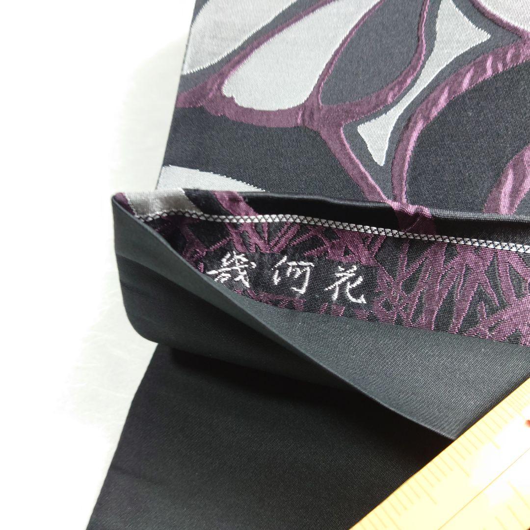 正絹 袋帯 六通柄 幾何花 黒 ふくれ織 モノトーン クールビューティー 逸品
