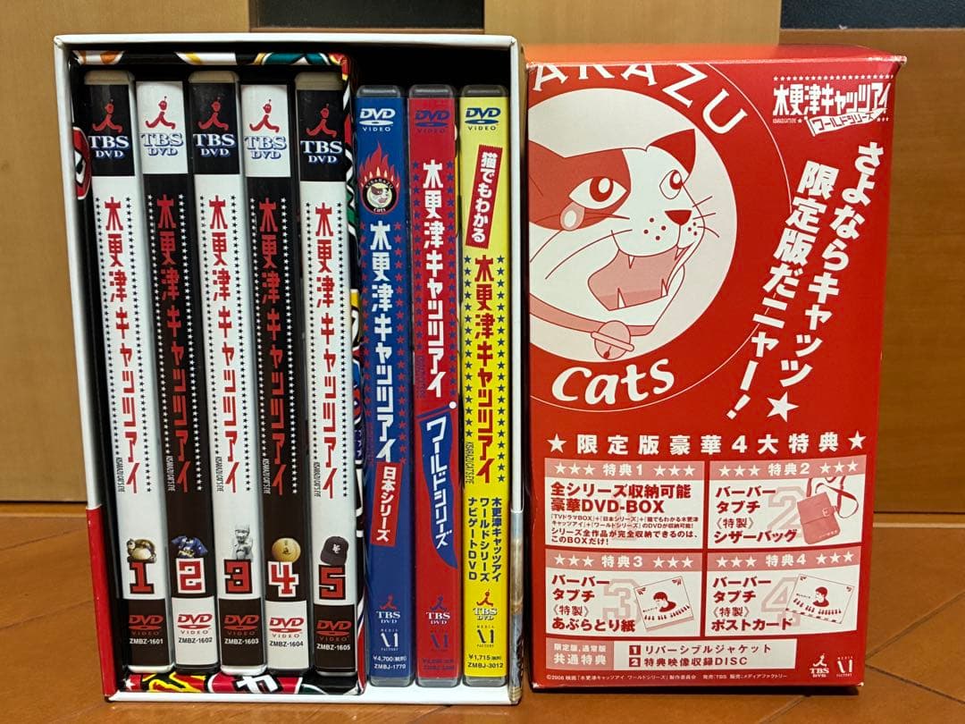 木更津キャッツアイDVD他豪華セット！