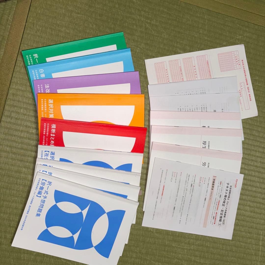 2024年度 社労士 フォーサイト教材セット