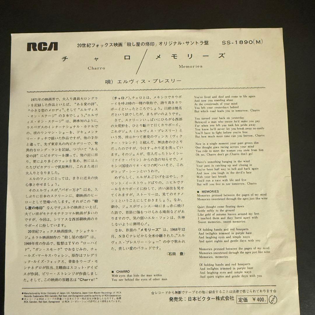 [激レア]エルヴィス・プレスリー / チャロ メモリーズ　殺し屋の烙印