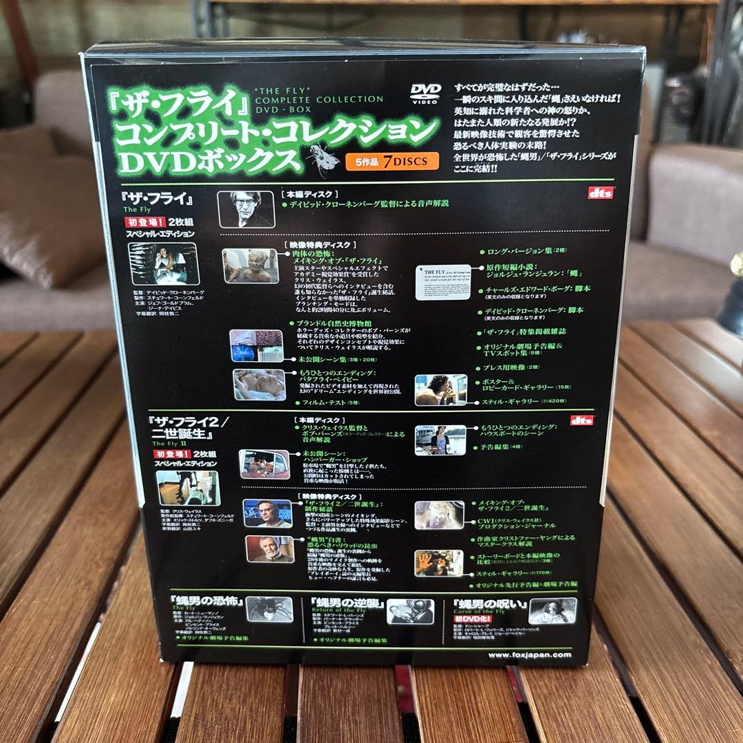 ザ・フライ 蠅男 コンプリート・コレクション 7枚セット DVD ボックス