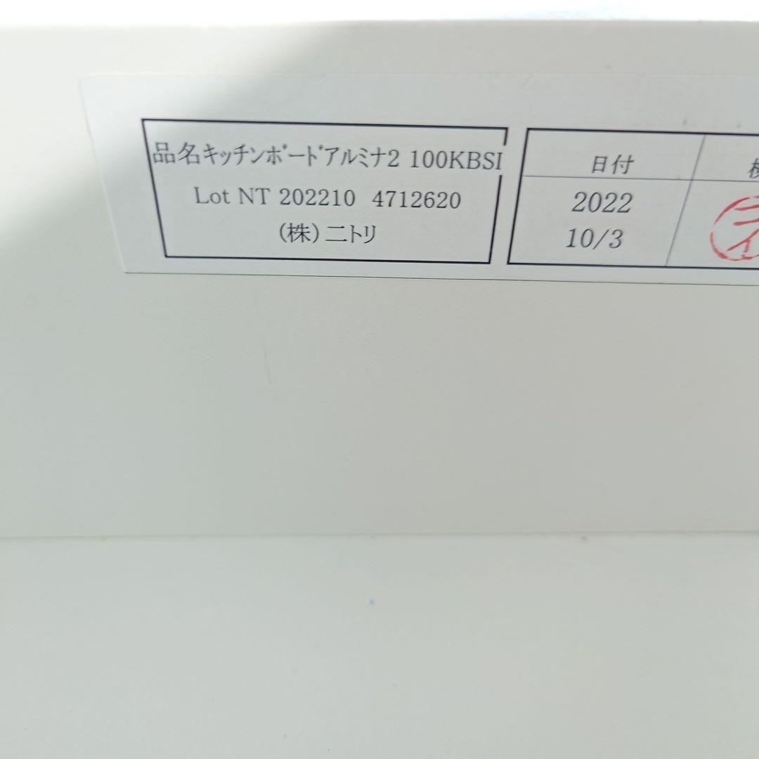 ニトリ キッチンボード アルミナ2 幅100cm カップボード 食器棚 I065