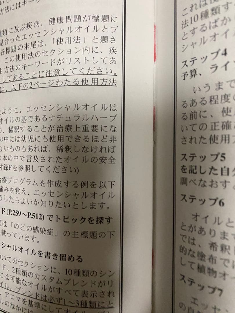 エッセンシャルオイル 総合医学ガイド
