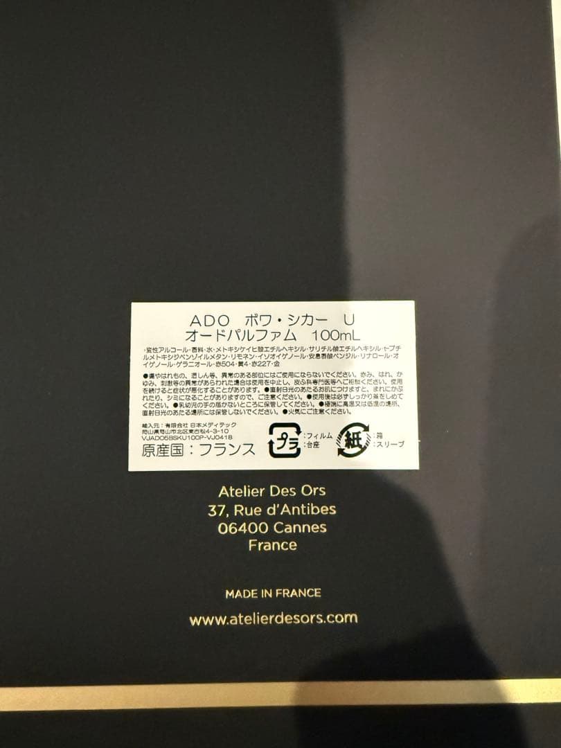 香水(ユニセックス) Atelier Des Ors Bois Sikar 100ml