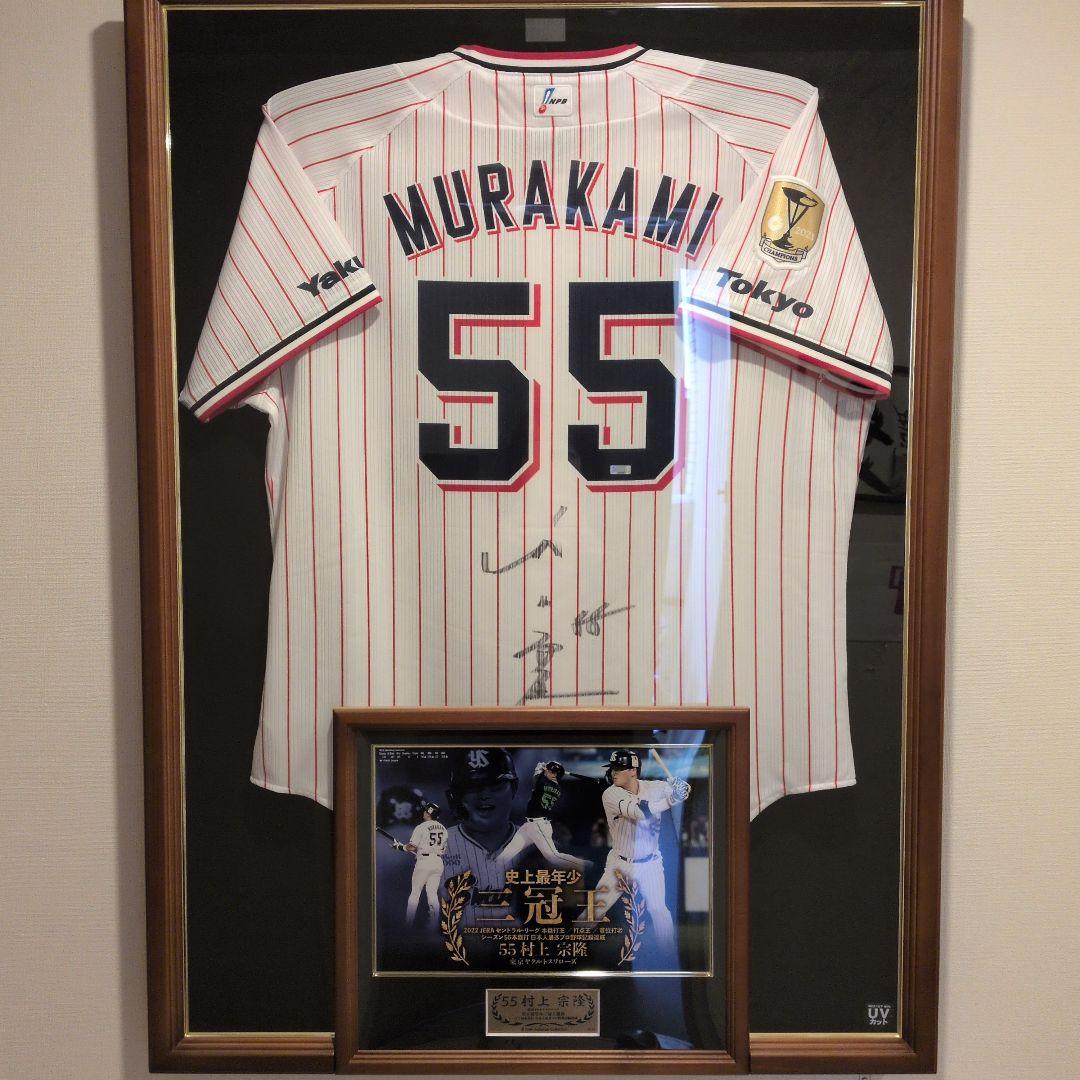 村上宗隆 BBM 最年少三冠王記念 直筆サイン入りユニフォーム 額縁付き