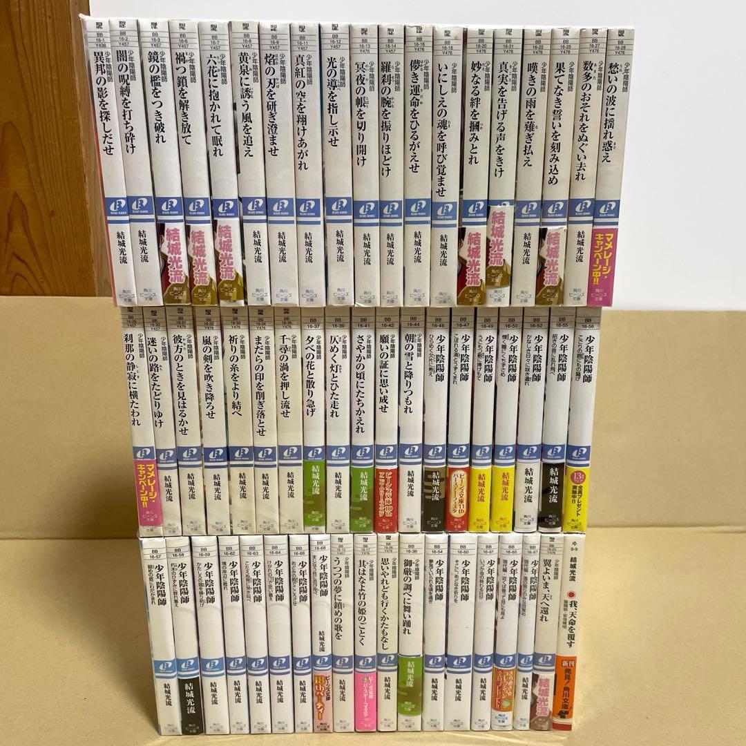 少年陰陽師 全56+1巻 全57巻セット 本編46+短編7+外伝1+現代編2
