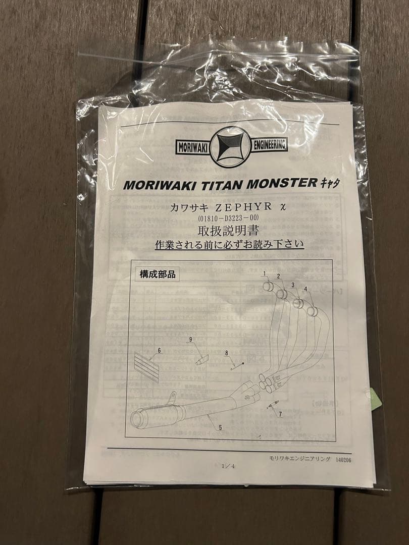 ゼファー400マフラーモリワキ