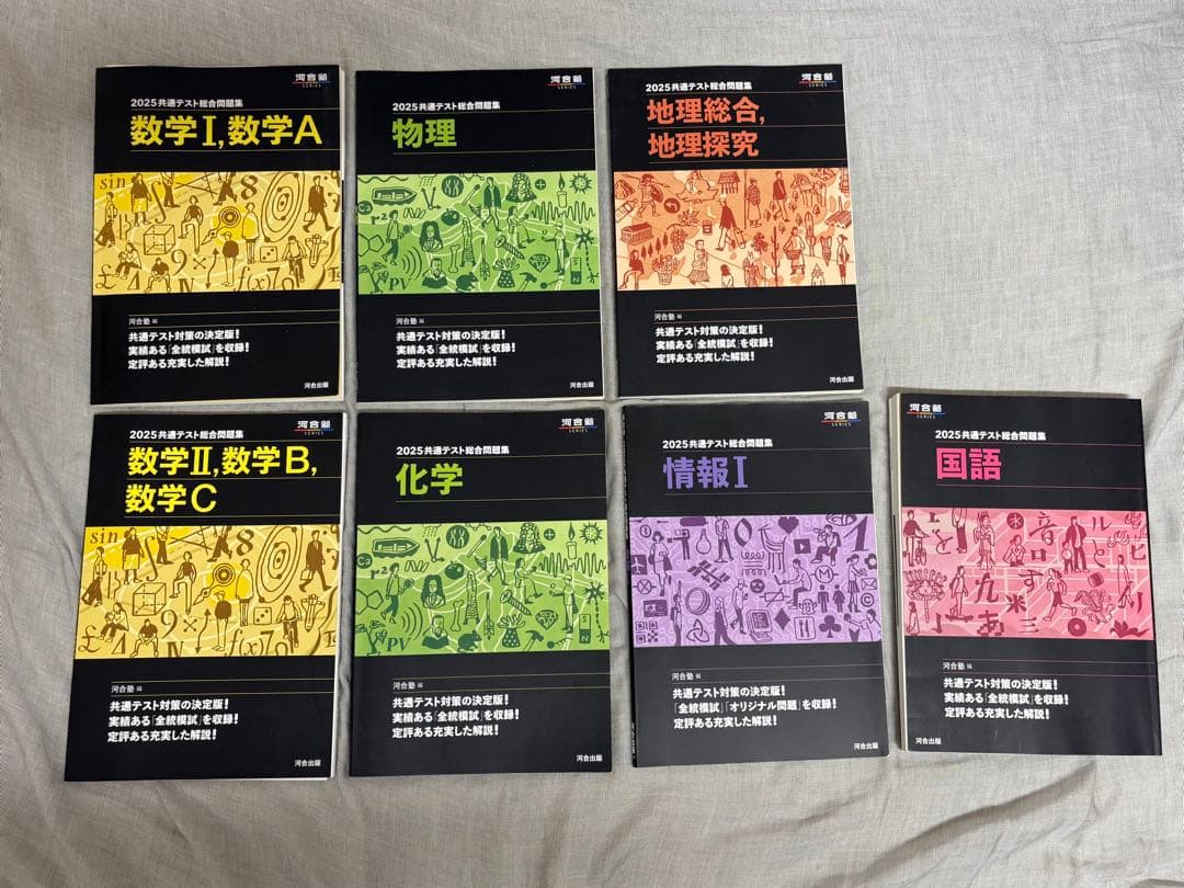 河合塾 共テ過去問＆オリジナル試作問題 1式