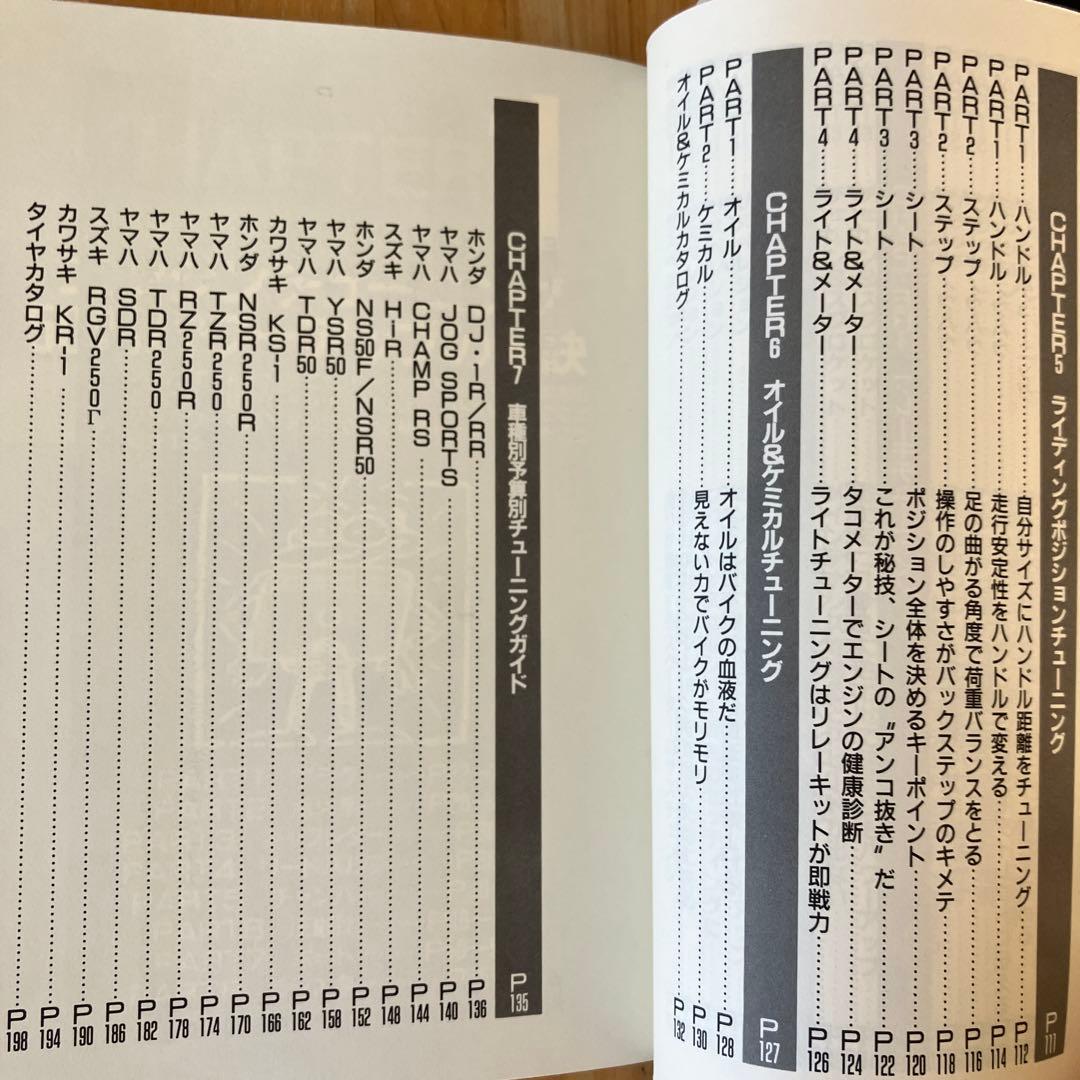 2ストバイクかっとびチューニング: 車種別 予算別　旧車