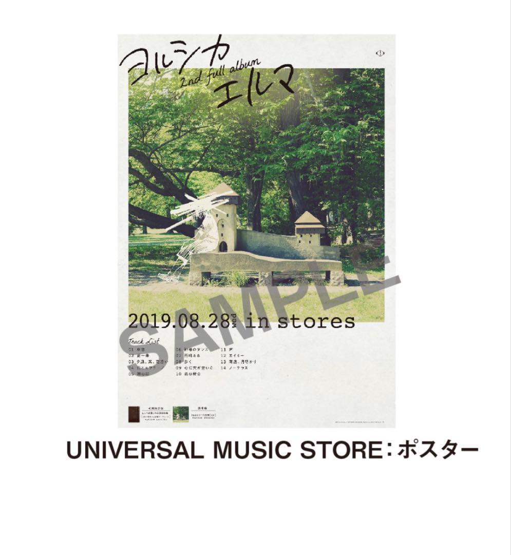 ヨルシカ エルマ ポスター 購入特典