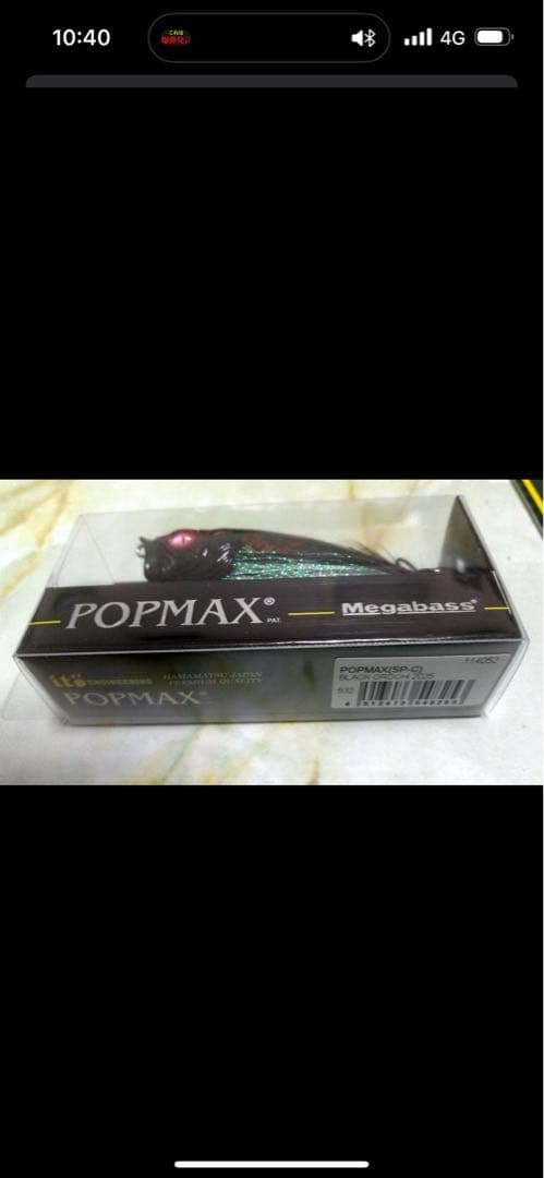 メガバス POP MAX 2025 イベント限定　ブラックオロチ