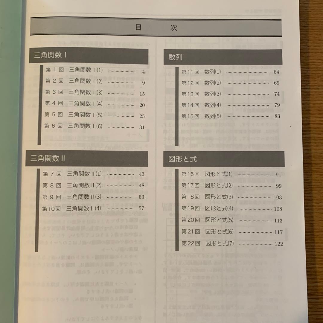 鉄緑会　中3 数学基礎講座 II 第1部・第2部 前期後期　 教材と問題集セット