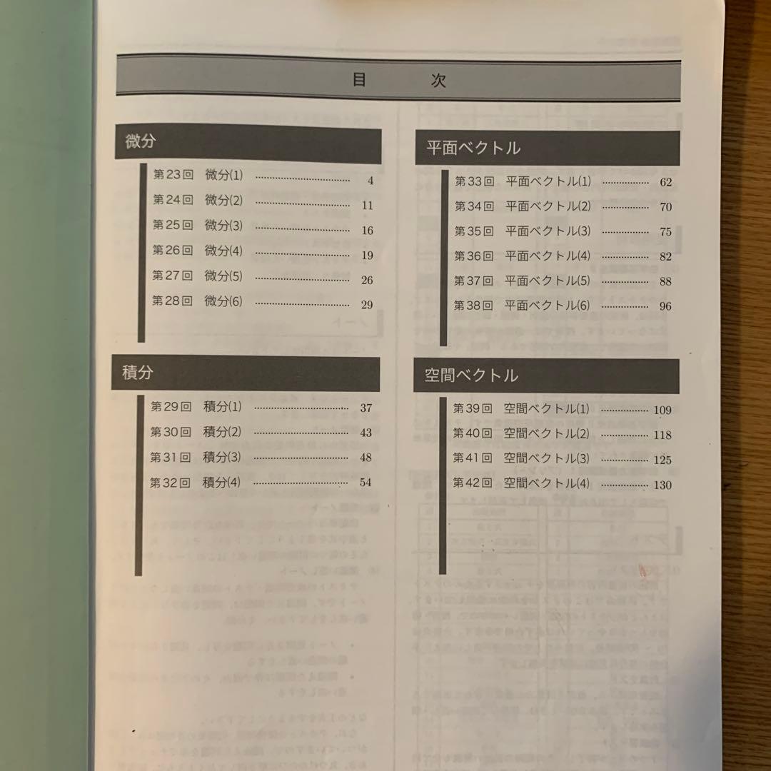 鉄緑会　中3 数学基礎講座 II 第1部・第2部 前期後期　 教材と問題集セット