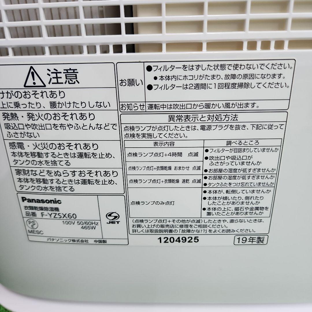 L16★パナソニック衣類乾燥除湿器F-YZSX60/19年製・保証付・送料無料