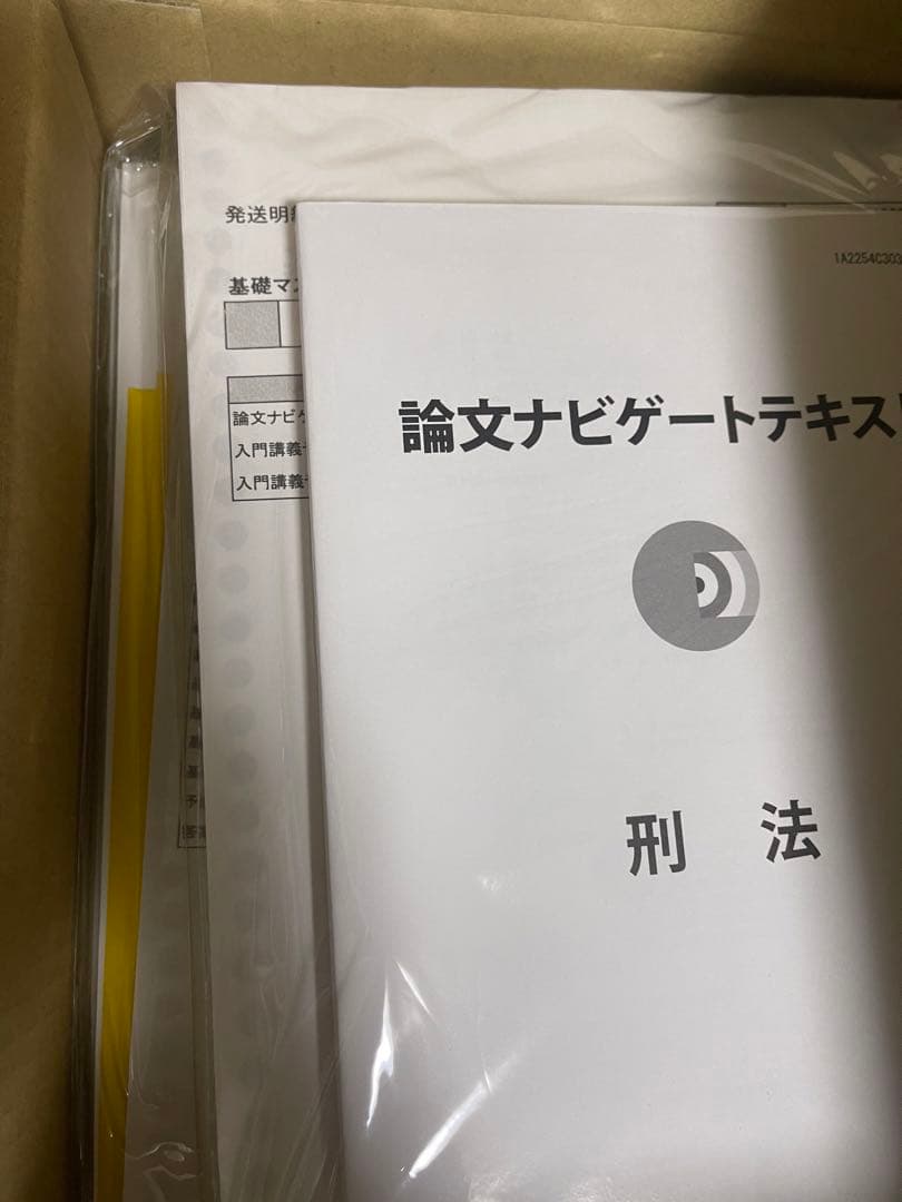 伊藤塾教材　刑法　2022 購入　　新品未使用
