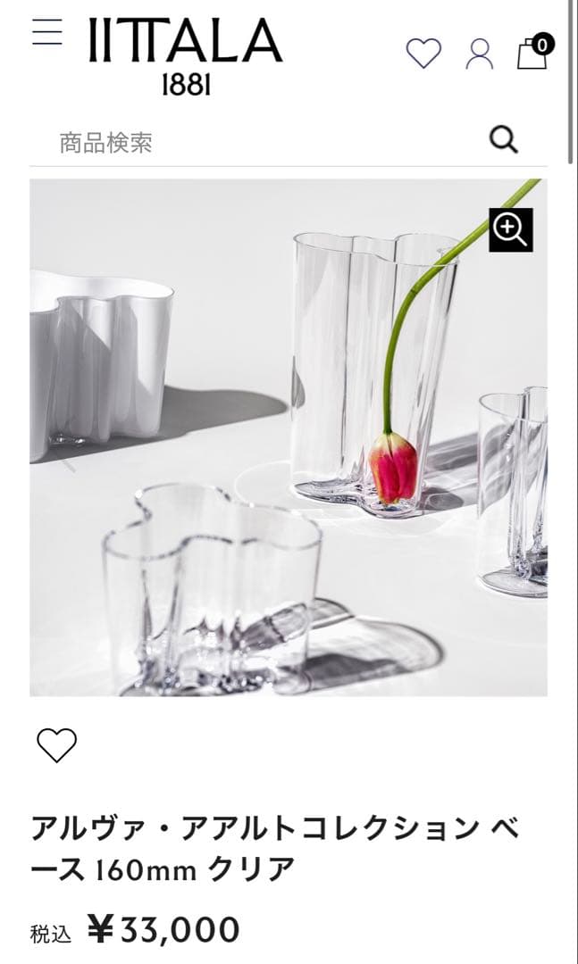 イッタラ アアルトフラワーベース 160mm