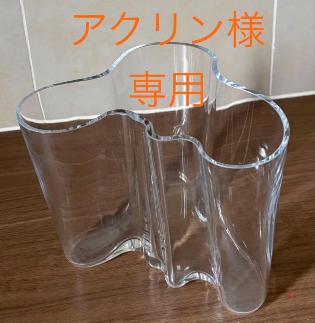 イッタラ アアルトフラワーベース 160mm