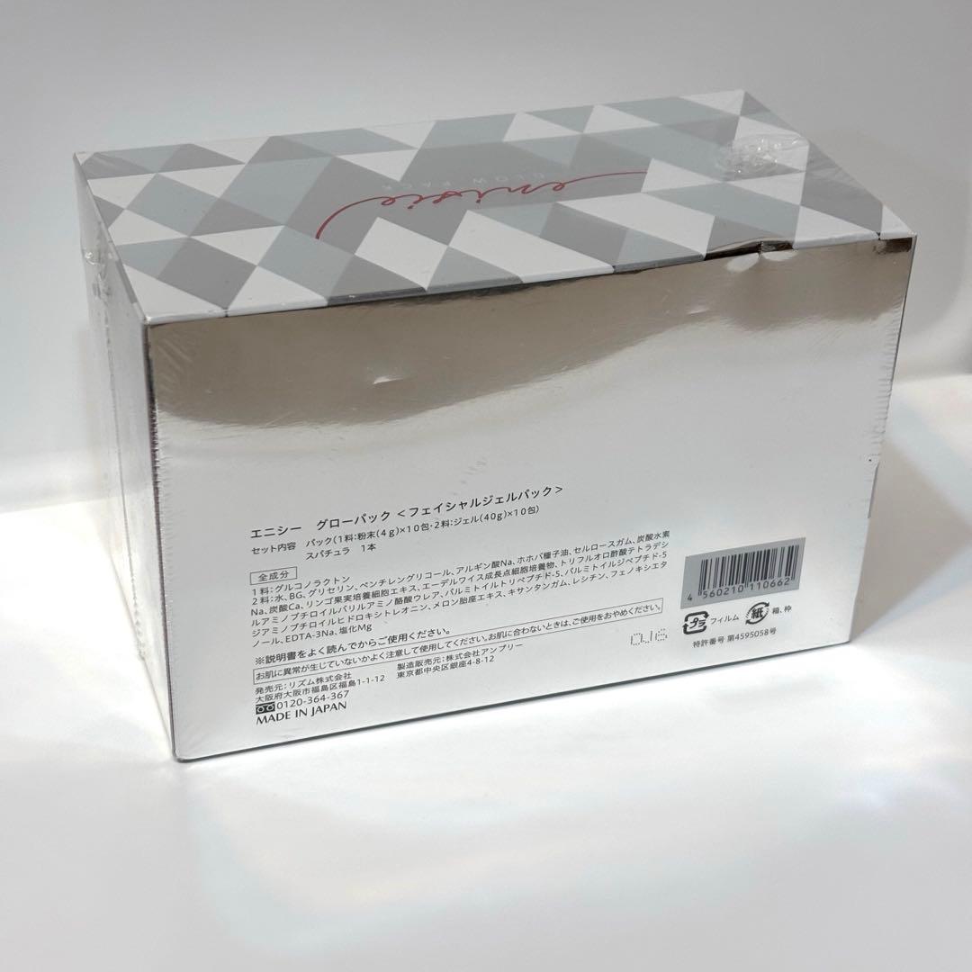 エニシー グローパック 炭酸ガスパック 10回分