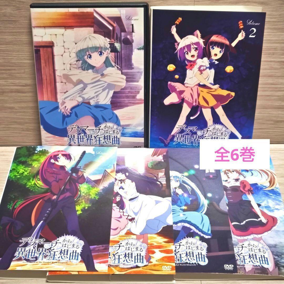 「デスマーチからはじまる異世界狂想曲」DVD 全6巻完結セット レンタル落ち