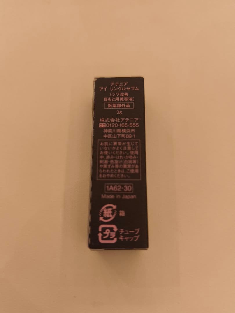 m*y様 アテニア　インナーエフェクター・アイ リンクルセラム・ネイルオイル　3