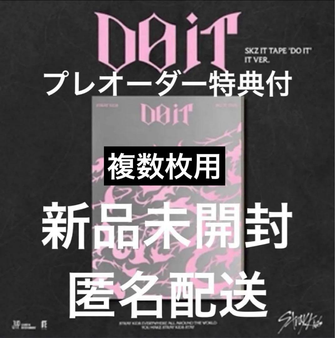 Straykids DO IT アルバム IT ver 新品未開封 複数枚