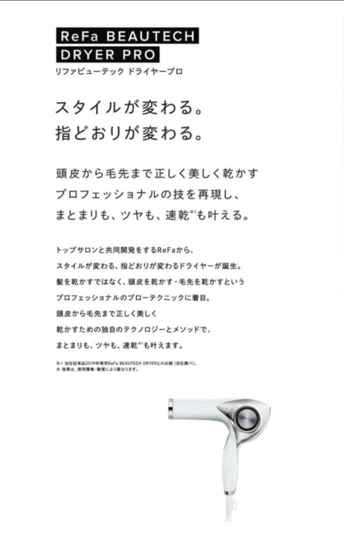 Refa リファ　ビューテック ドライヤープロ
