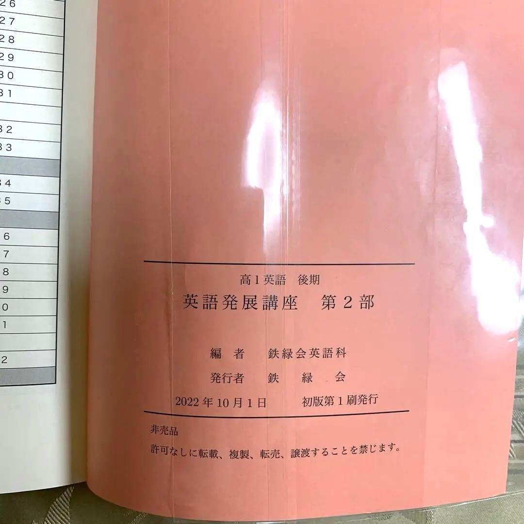 鉄緑会　高1英語　前期　後期　英文解釈英作文　発展講座　英文法　セット