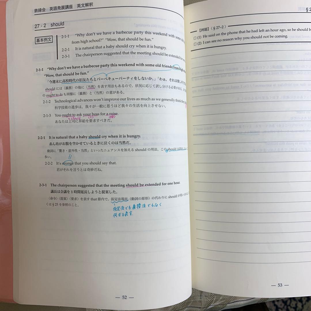 鉄緑会　高1英語　前期　後期　英文解釈英作文　発展講座　英文法　セット