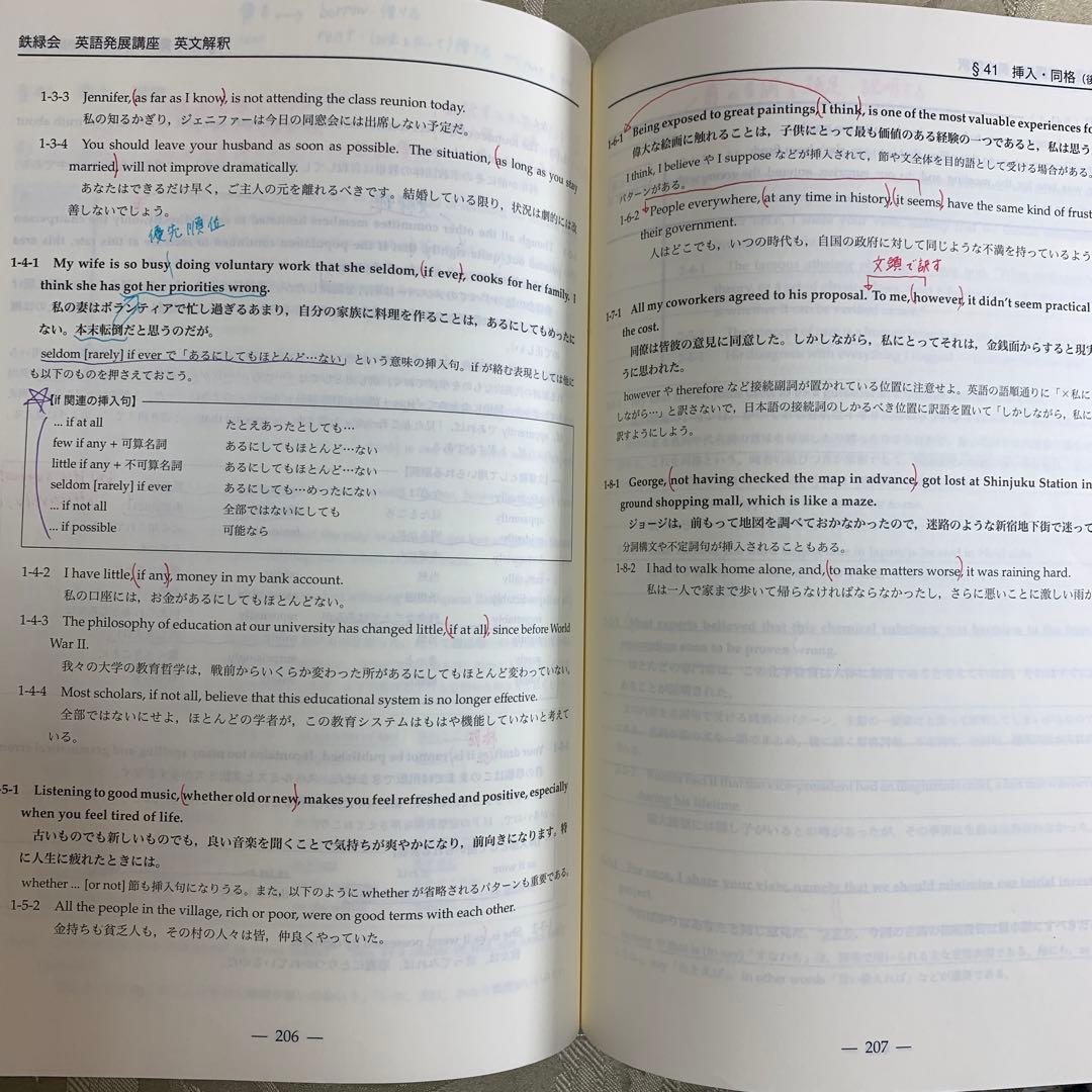 鉄緑会　高1英語　前期　後期　英文解釈英作文　発展講座　英文法　セット