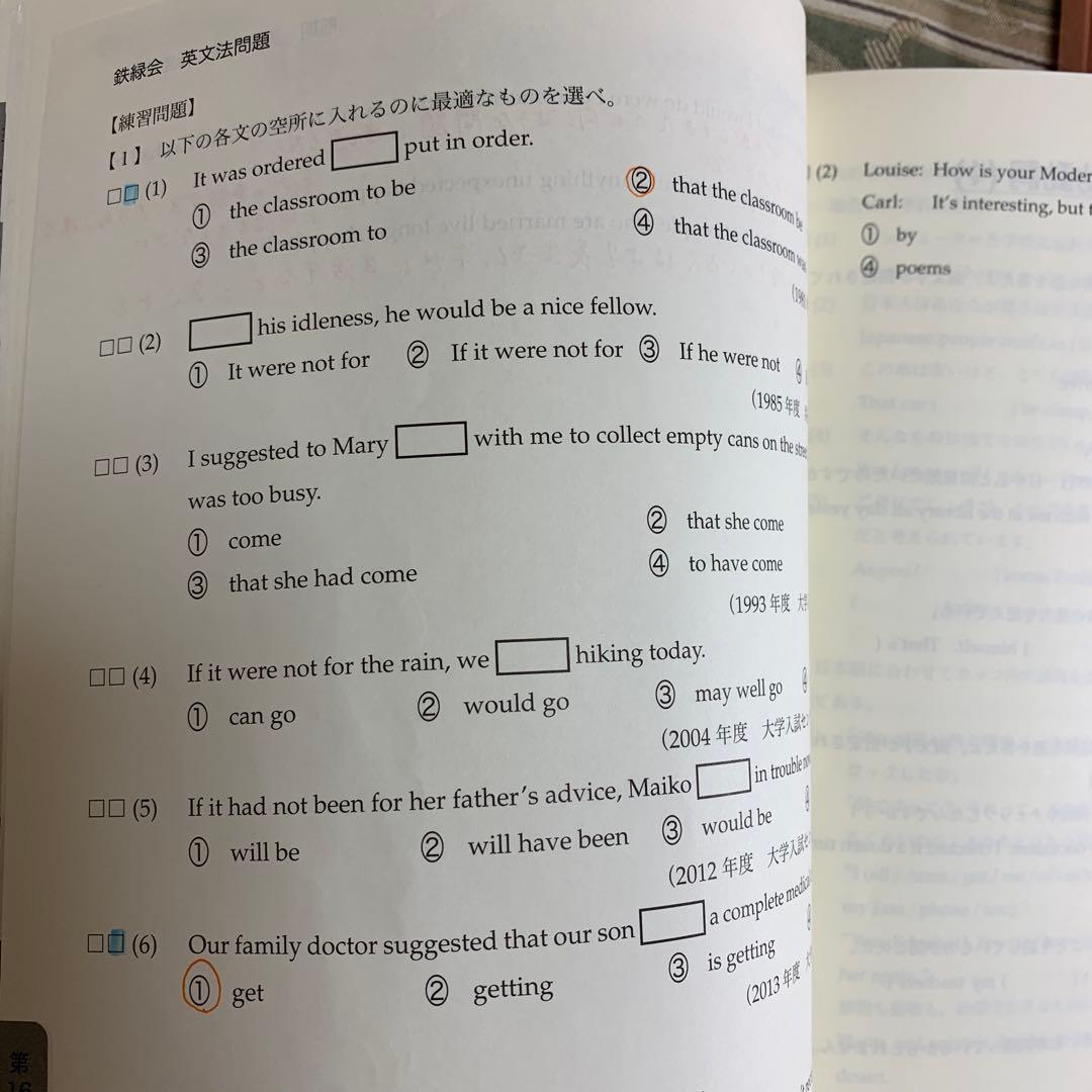 鉄緑会　高1英語　前期　後期　英文解釈英作文　発展講座　英文法　セット