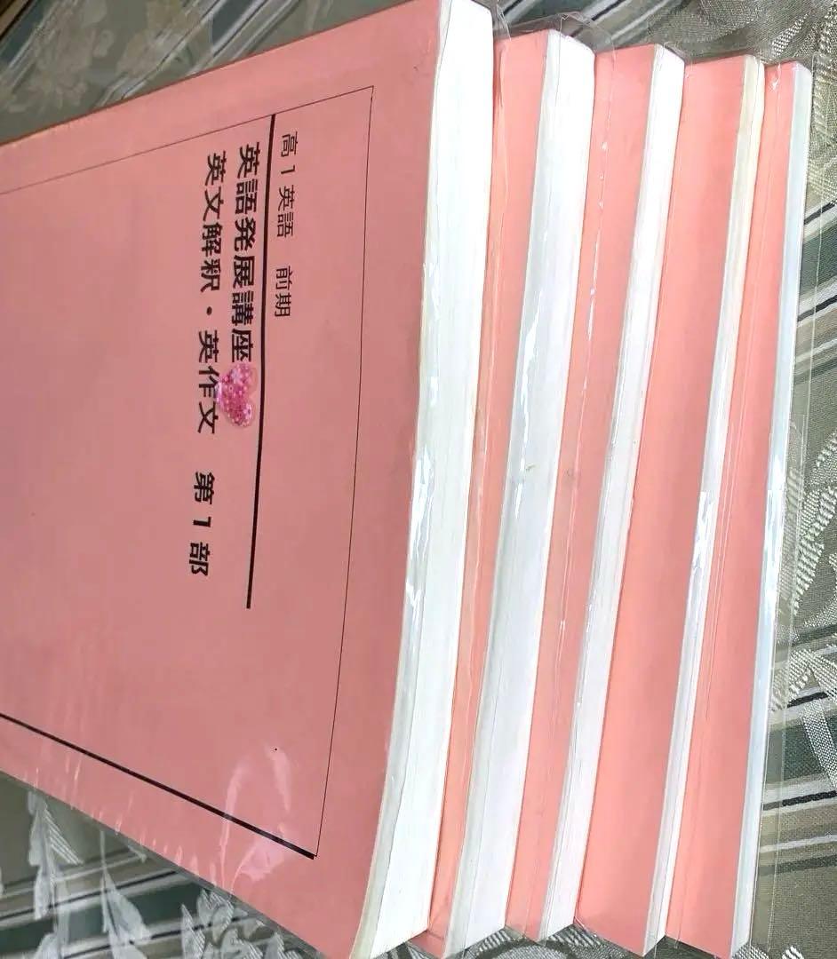 鉄緑会　高1英語　前期　後期　英文解釈英作文　発展講座　英文法　セット