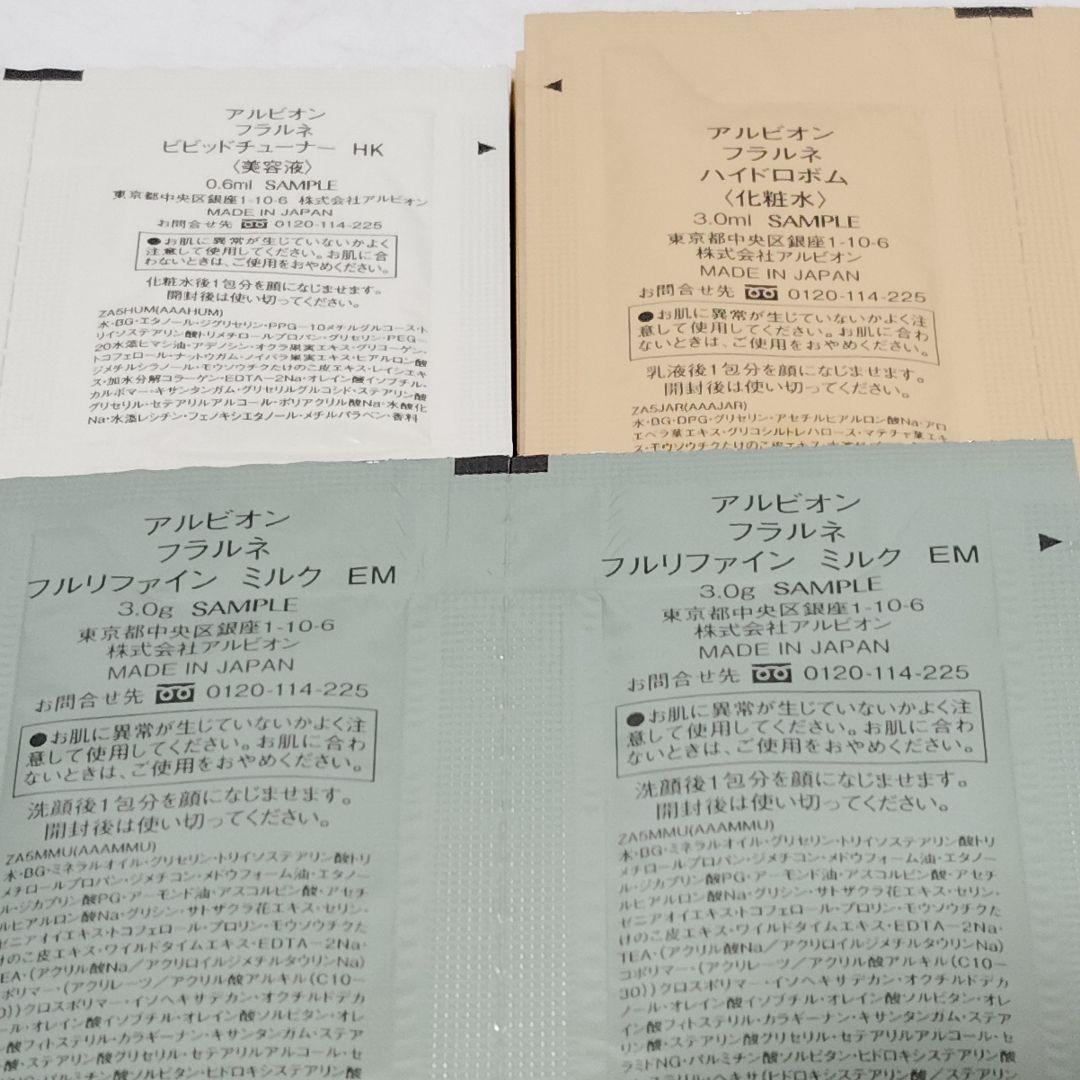 特価品　アルビオン　コスメセット