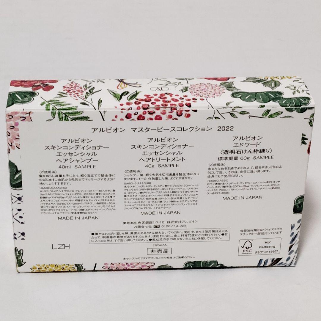 特価品　アルビオン　コスメセット