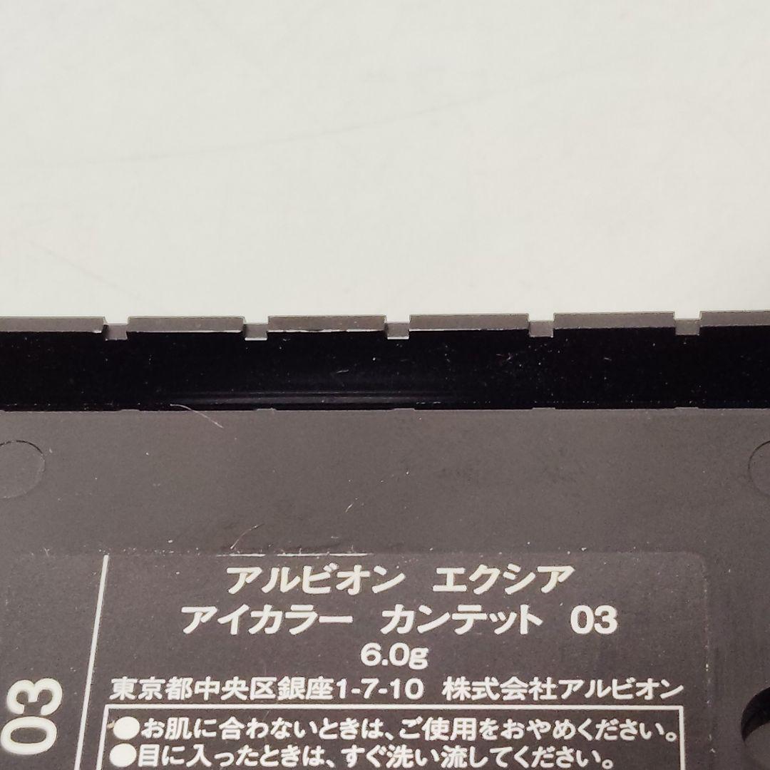 特価品　アルビオン　コスメセット