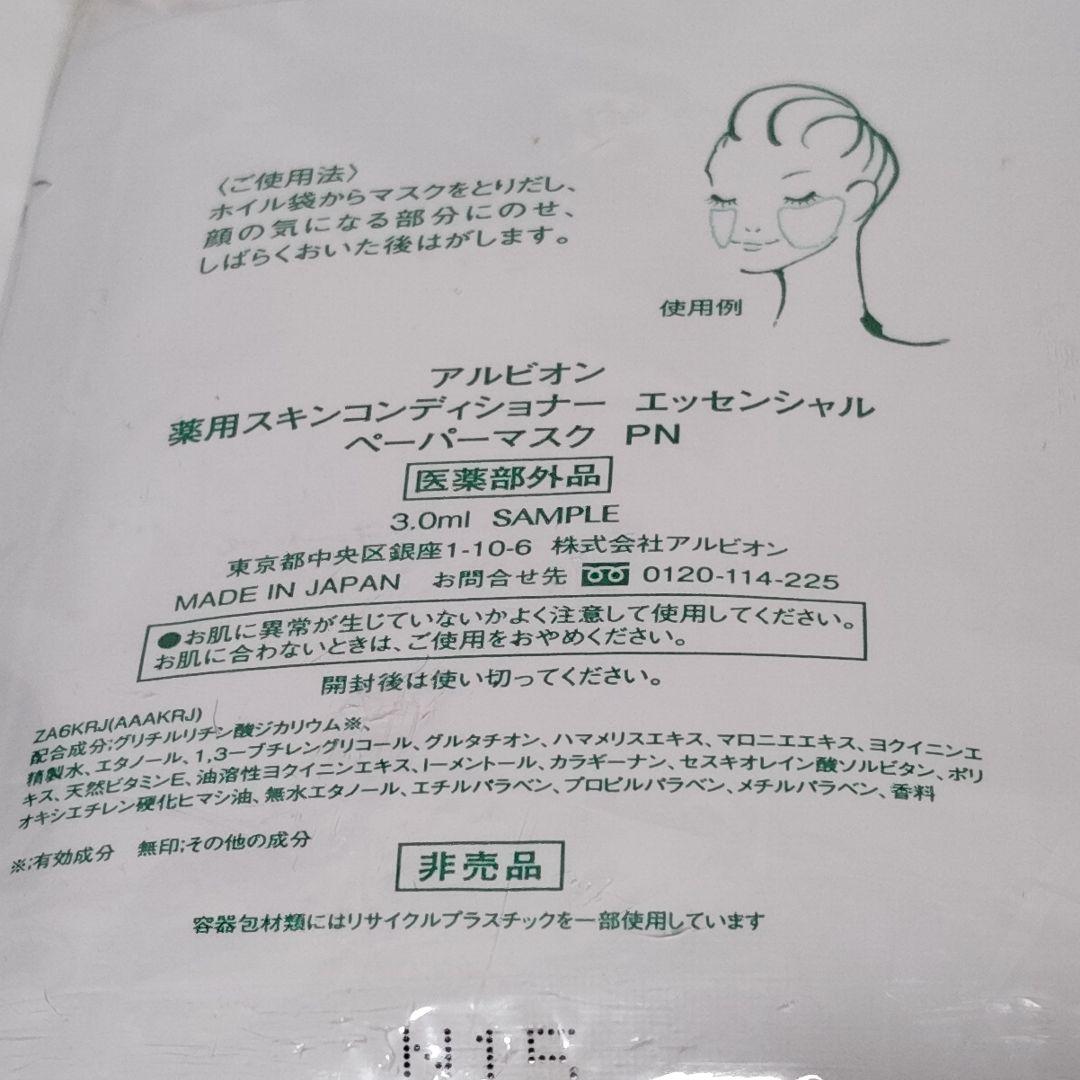 特価品　アルビオン　コスメセット