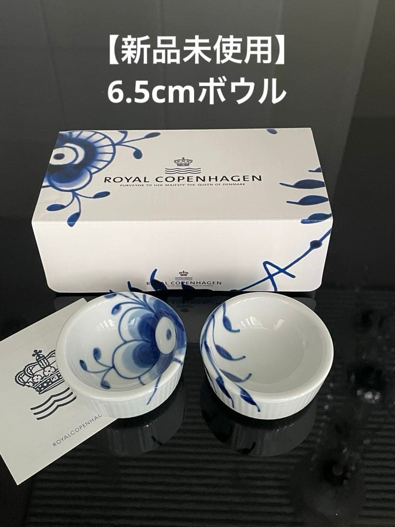 【新品】ロイヤルコペンハーゲン ブルーフルーテッド メガ スモール ボウル ペア