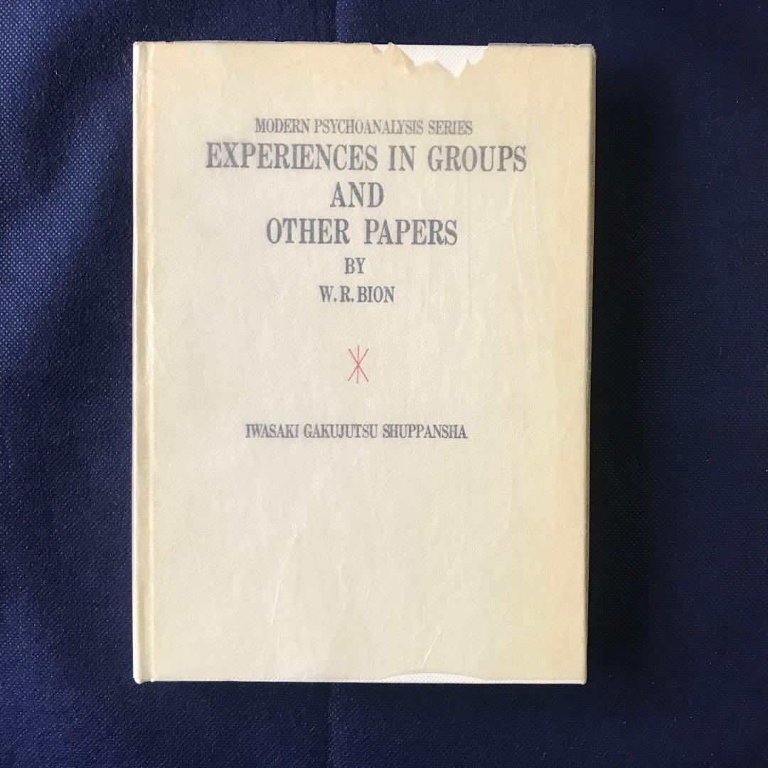 「集団精神療法の基礎」 ウィルフレッド・ビオン 【希少本】