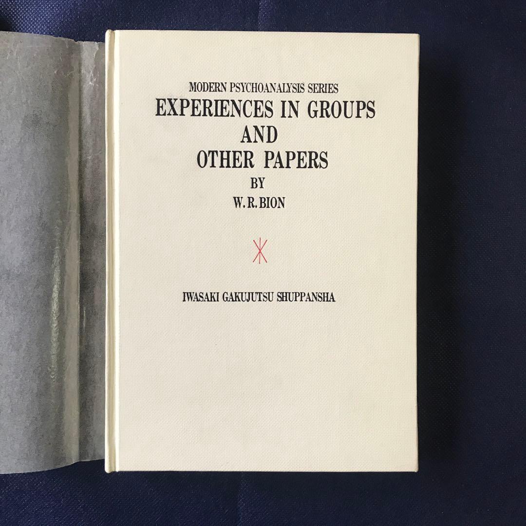 「集団精神療法の基礎」 ウィルフレッド・ビオン 【希少本】