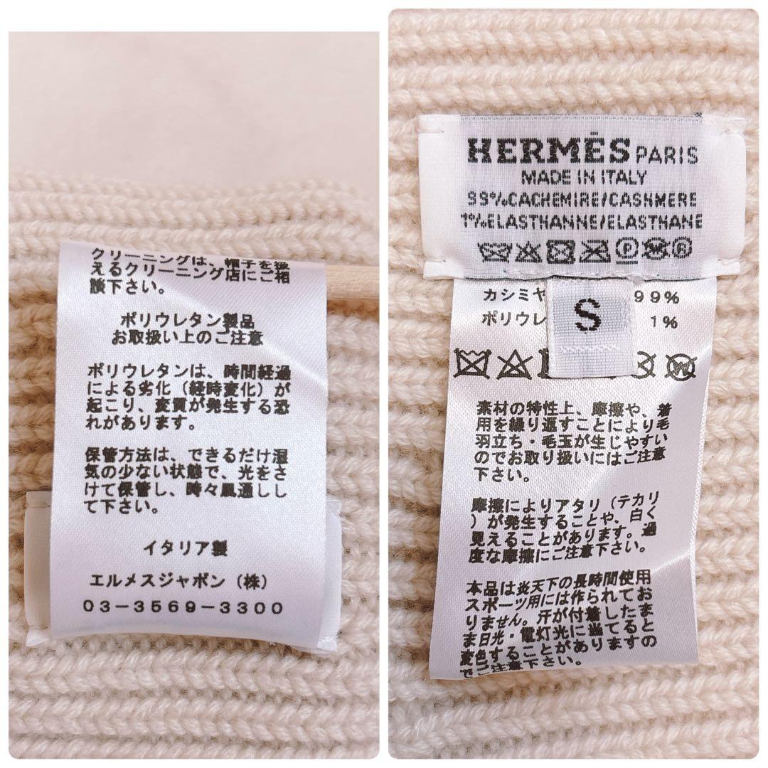 【美品❣】エルメス シェーヌダンクル ニット帽 　ニットキャップ　カシミヤ